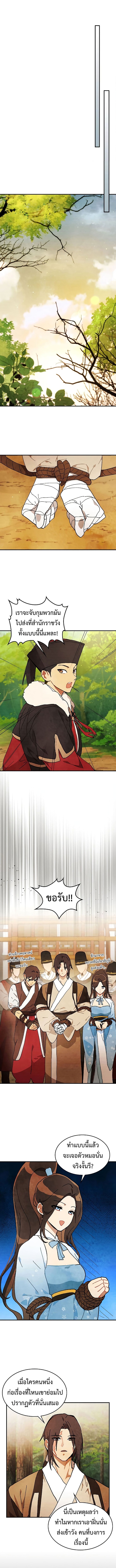 Chronicles Of The Martial God’s Return 32 (7)